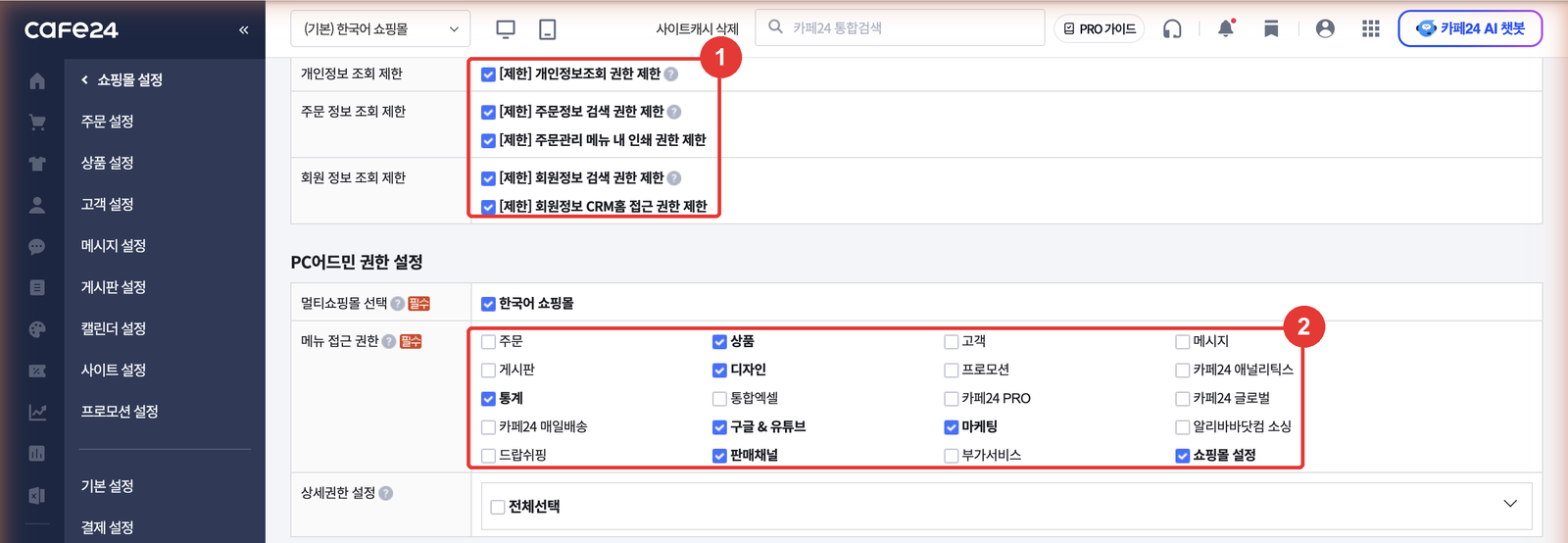 Cafe24 operator registration: all five sensitive-data restrictions ticked, and only Products, Design, Statistics, Google and YouTube, Marketing, Sales channels and Store settings ticked under menu access