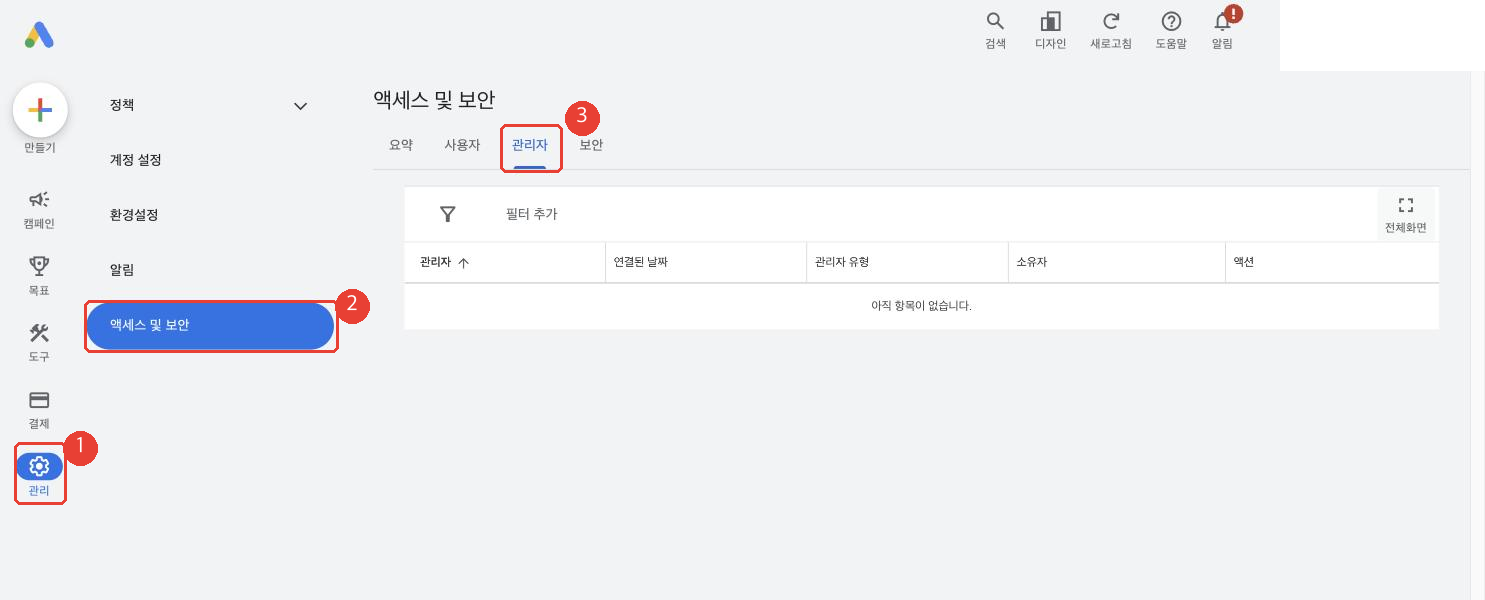 Google Ads Admin menu with Access and security open on the Managers tab