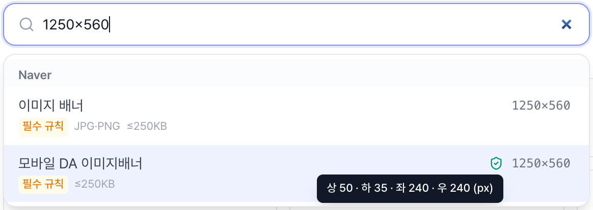 방패 아이콘에 마우스를 올리면 상하좌우 안전영역 여백 수치가 툴팁으로 표시되는 화면